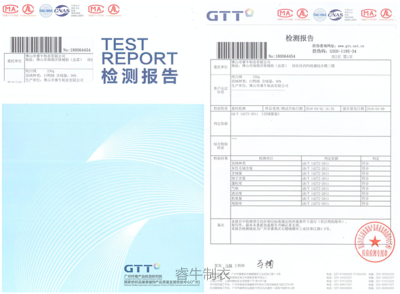 羽絨服廠家羽絨檢測報(bào)告